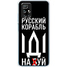 Чохол BoxFace для Xiaomi Redmi 10/Note 11 4G Русский корабль иди на буй (Код товару:21887) Харків