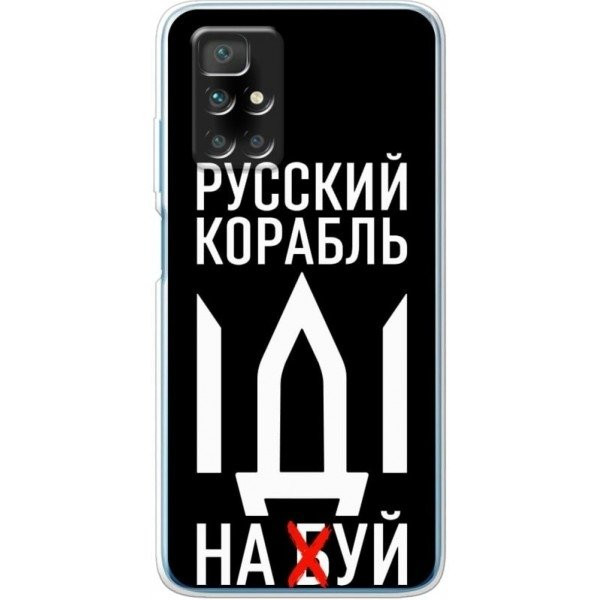 Чохол BoxFace для Xiaomi Redmi 10/Note 11 4G Русский корабль иди на буй (Код товару:21887) Харків - зображення 1