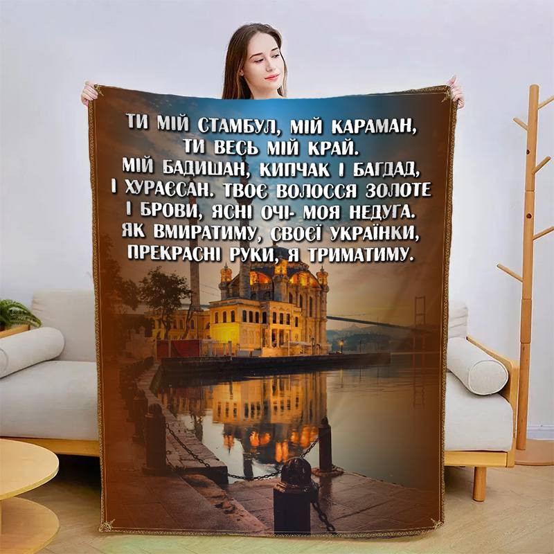 Плед 3D зі своїми побажаннями Коханій 2953_B 13417 135х160 см Київ - зображення 1