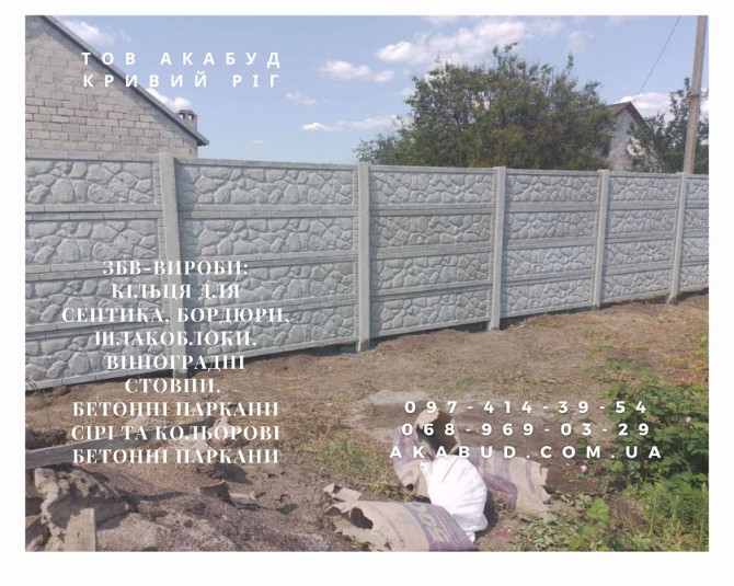 Надійні залізобетонні вироби в Кривому Розі та по всій Україні Кривий Ріг - зображення 1