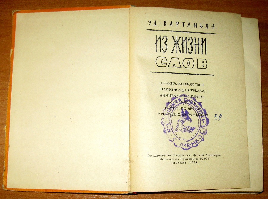 ИЗ ЖИЗНИ СЛОВ. Э. Вартанян Богодухов - изображение 2