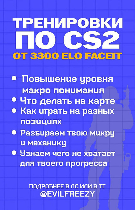 Тренер по игре CS2 (3300elo Faceit) Киев - изображение 2