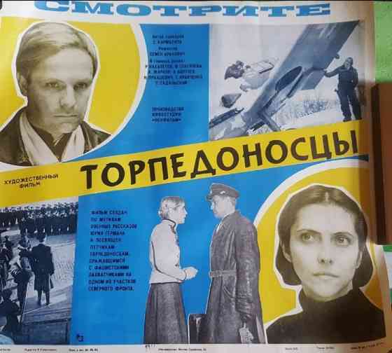 Киноплакат фильма Торпедоносцы Львів