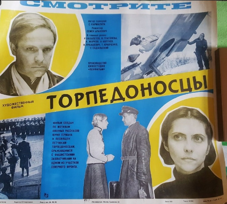 Киноплакат фильма Торпедоносцы Львов - изображение 1