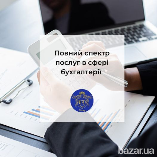 Ведение бухгалтерии ООО ФЛП под ключ Харків - зображення 1