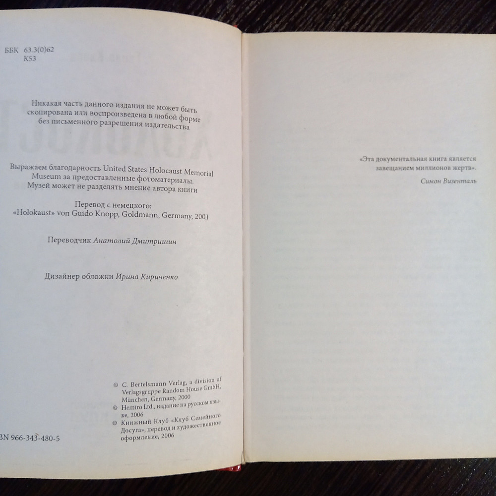 ХОЛОКОСТ неизвестные страницы истории. Львів - зображення 3