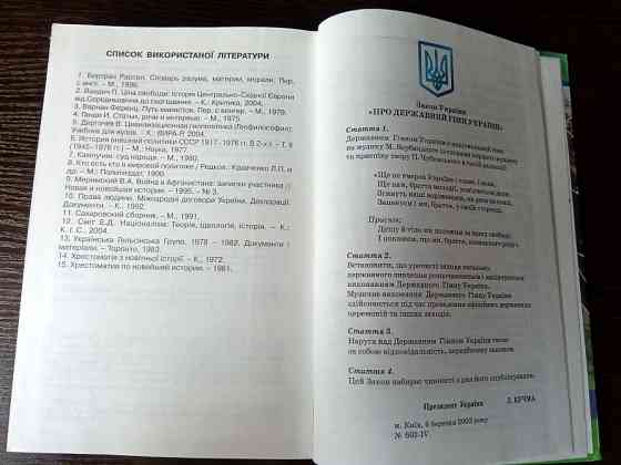 Підручник Всесвітня історія 11 клас. Львів