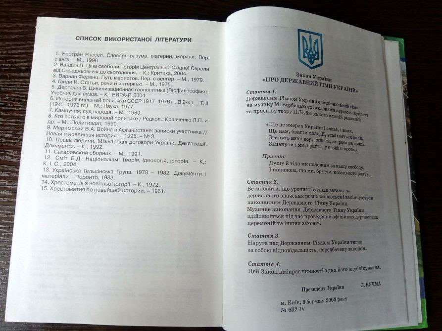 Підручник Всесвітня історія 11 клас. Львів - зображення 5