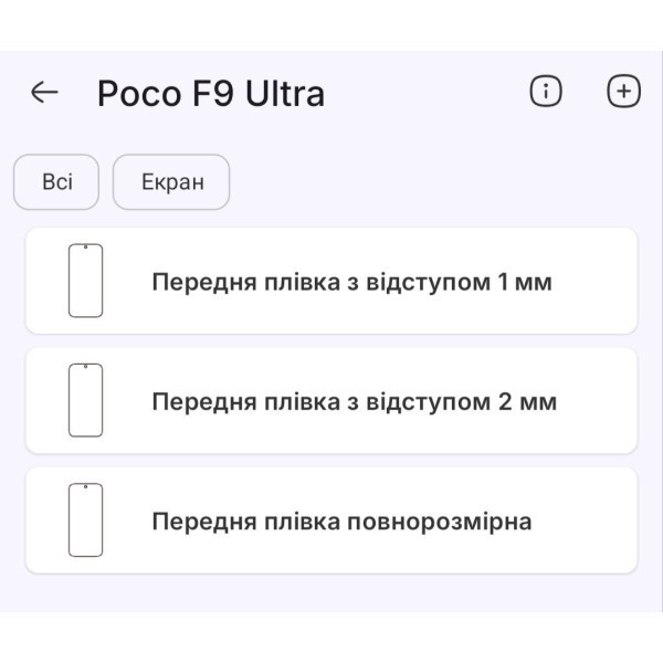 Поліуретанова плівка StatusSKIN Pro на екран Xiaomi Poco F9 Pro Ultra Матова Харьков - изображение 2