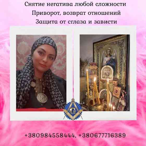 Любовный Приворот Киев. Белое Венчание Киев. Белый Приворот Киев. Київ