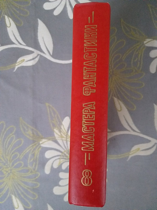 Айзек Азимов Академия мастера фантастики приключения Запоріжжя - зображення 9