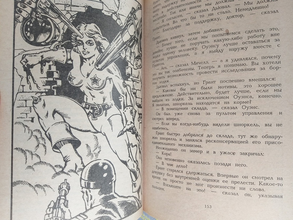 Айзек Азимов Фантастическое путешествие фантастика Запорожье - изображение 6