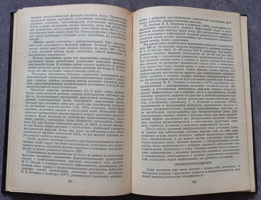 Интенсивная терапия в неотложной хирургии. В.Д. Братусь, Ю.П. Бутылин, Ю.Л. Дмитриев Харків - зображення 7