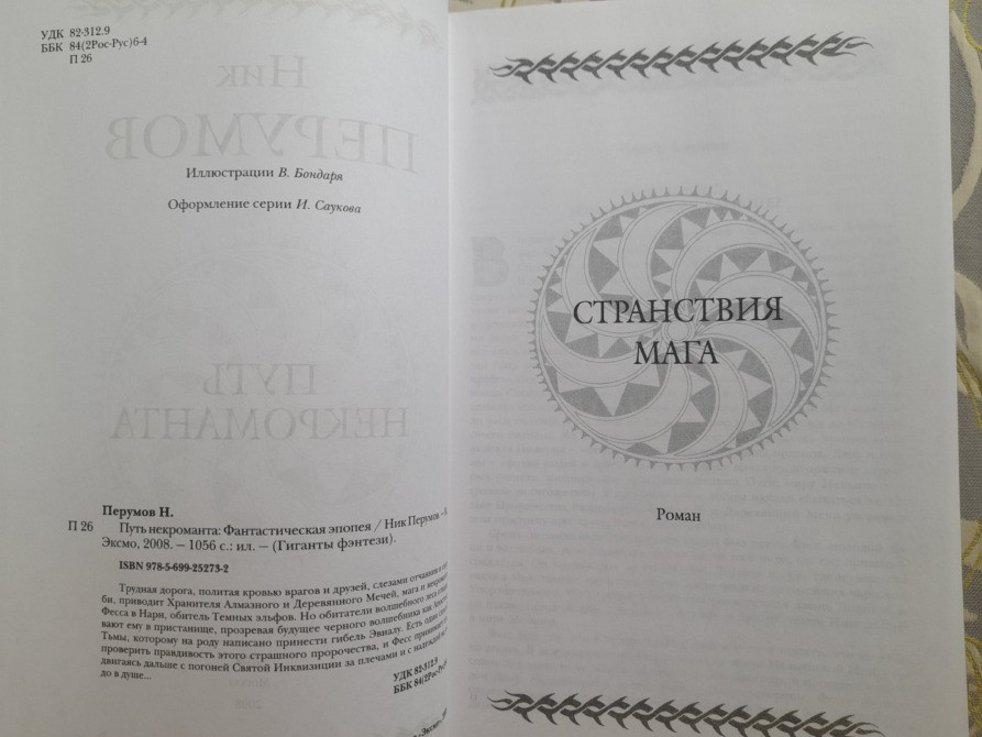 Путь Некроманта из Мельвина в Элиал Гиганты фантастики фентези Запорожье - изображение 3