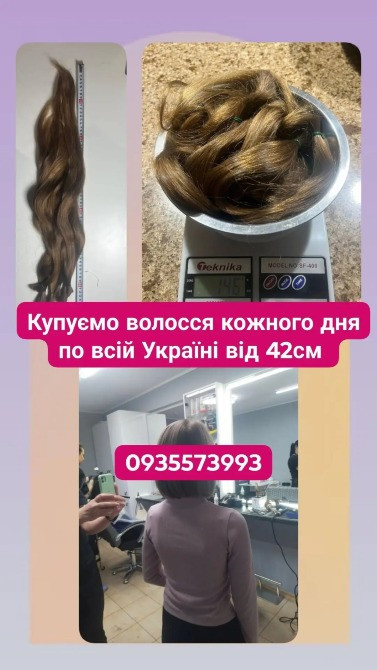 Продати волосся дорого по всій Україні від 42см -0935573993 Дніпро - зображення 1