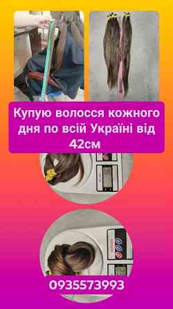 Продати волосся у Вінниці та області та по всій Україні від 42см -0935573993 Киев