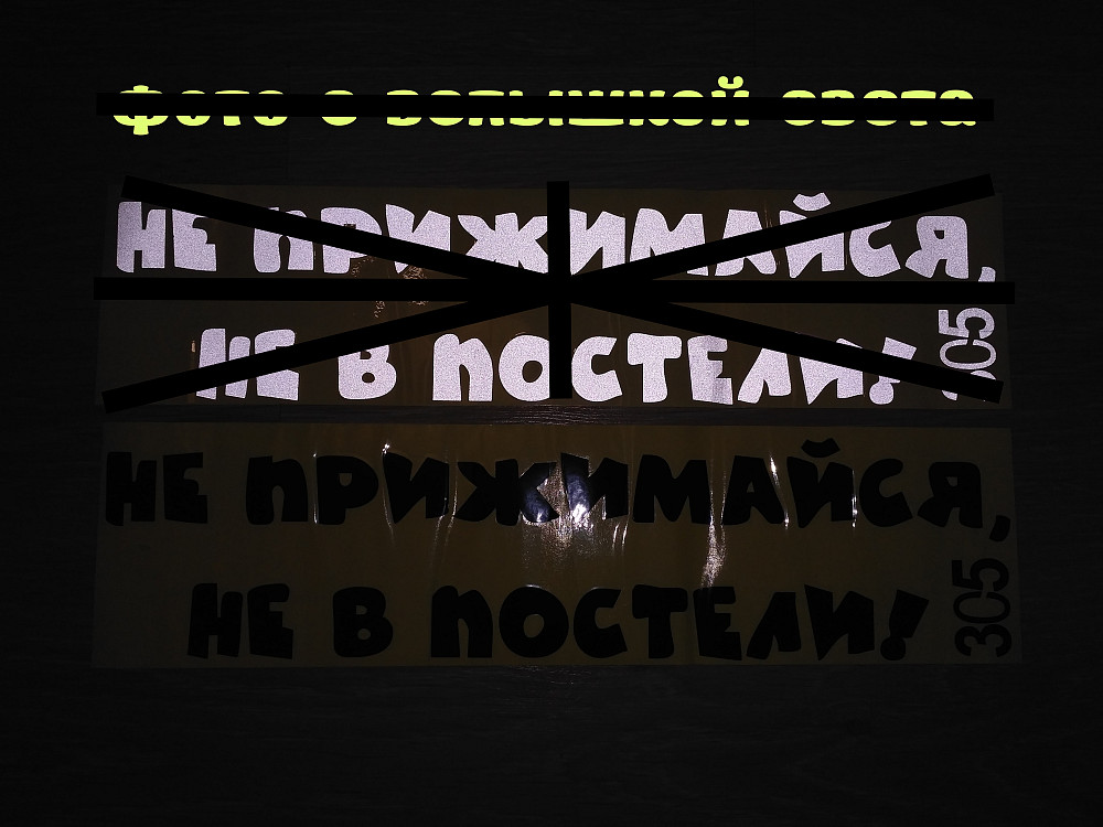 Наклейка на авто на заднее стекло Не прижимайся не в постели Борисполь - изображение 3