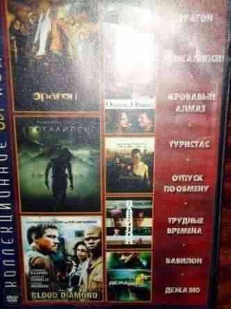 Фильмы на DVD Київ