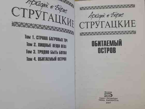 Аркадий и Борис Стругацкие Отцы основатели 7 томов фантастика Запоріжжя
