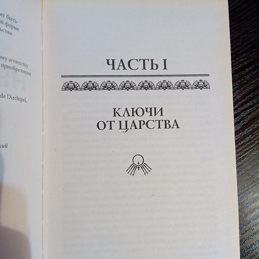Ж.Мессадье: Маски Тутанхамона. Гнев Нефертити. Львов - изображение 4