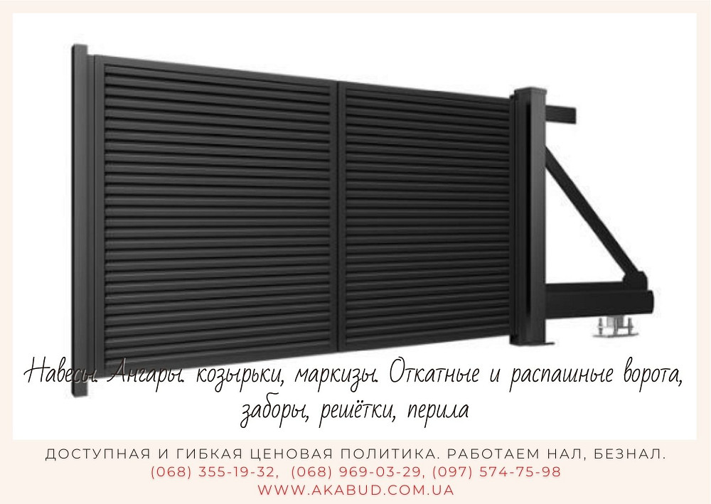 Откатные и распашные ворота, заборы, решётки, перила Київ - зображення 1