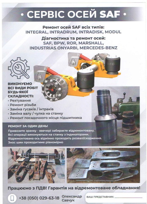 Ремонт осей Mercedes saf, вpw, ror, Житомир - изображение 6