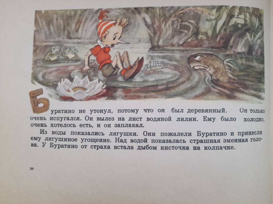 А. Толстой Приключения Буратино или Золотой Ключик сказки Запорожье - изображение 7