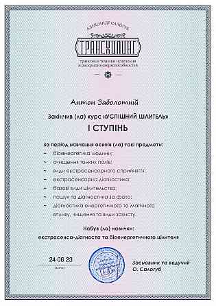 Цілитель, коуч , регресолог. Результат вже після першої зустрічі. Онлайн Київ