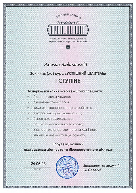 Цілитель, коуч , регресолог. Результат вже після першої зустрічі. Онлайн Київ - зображення 2
