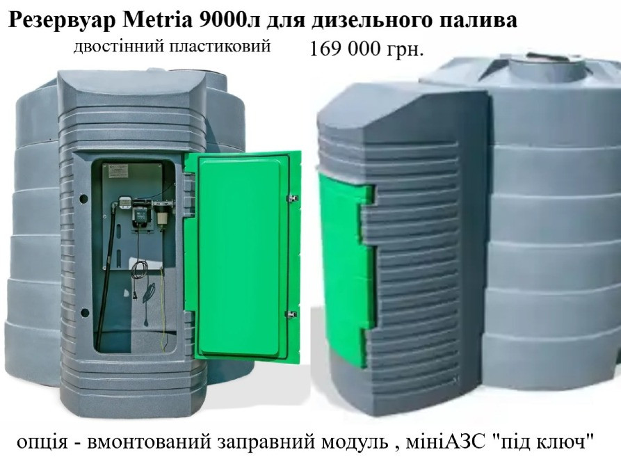 Резервуар 9000л двостінний для дизельного пального Metria Луцк - изображение 1