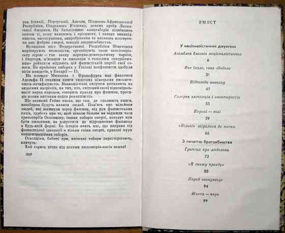 З-під ганебного стовпа (Памфлети, фейлетони, статті). Тарас Мигаль. Богодухов