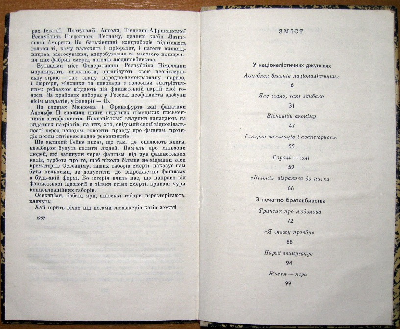 З-під ганебного стовпа (Памфлети, фейлетони, статті). Тарас Мигаль. Богодухов - изображение 3