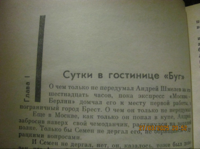 Сегодня^^ Ночью спам радиодеталей, Арсен Аваков "автострахование" 1991г. Донецьк - зображення 6