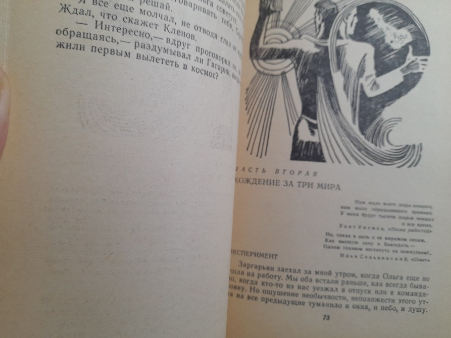 Абрамовы Тень императора 1967 БПНФ библиотека приключений фантастики Запоріжжя - зображення 5