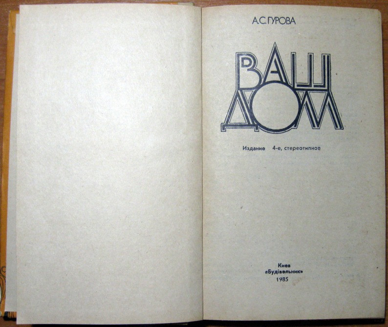 ВАШ ДОМ. А.С.Гурова Богодухов - изображение 1