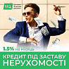 Кредит під заставу нерухомості на ремонт, будівництво та особисті потреби. Київ