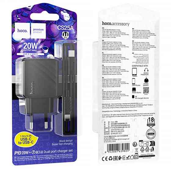 СЗУ Hoco CS25A Rico PD20W+QC3.0 (1USB-A/1C) + кабель Type-C to Type-C Херсон