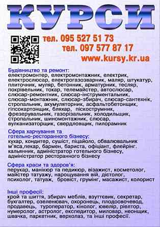 Курси сушист, муляр, татуаж, стропальник, дієтолог, бляхар, секретар, фотограф Дніпро