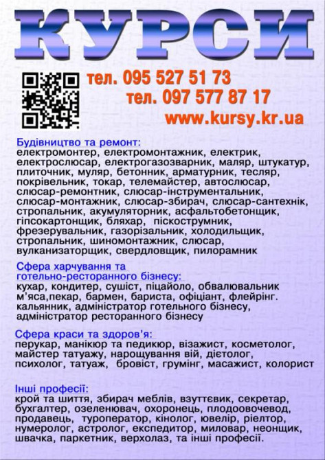 Курси сушист, муляр, татуаж, стропальник, дієтолог, бляхар, секретар, фотограф Днепр - изображение 1