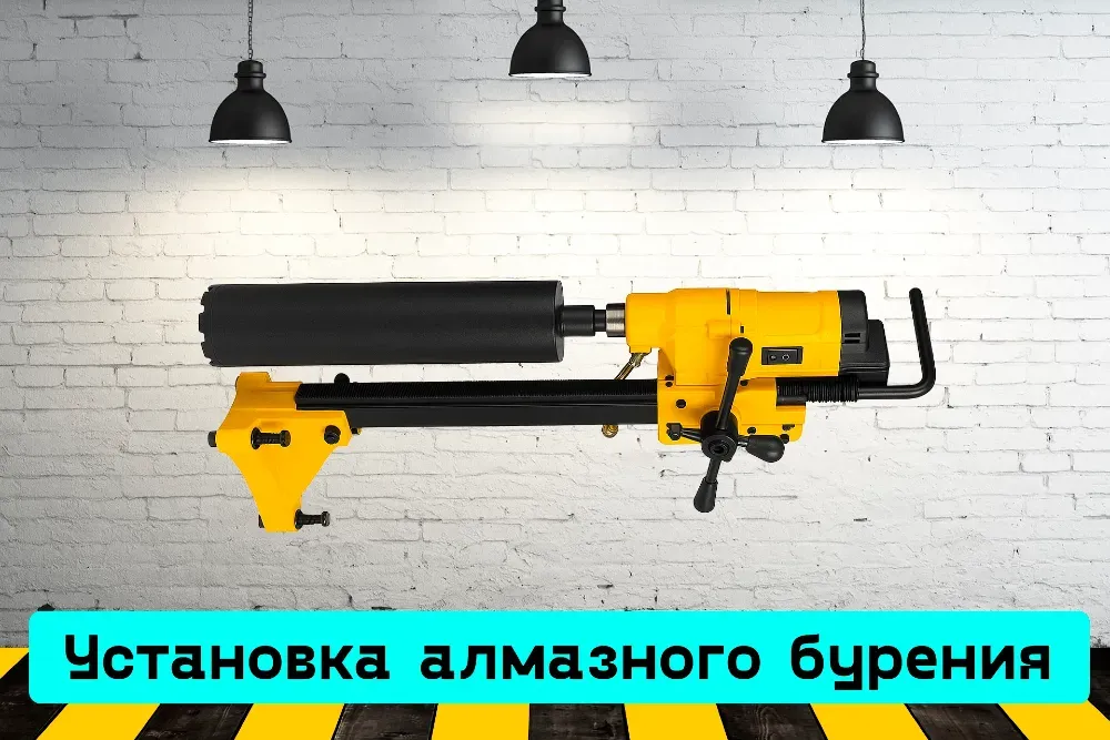 Установка алмазного бурения на прокат, аренда инструмента Кривий Ріг - зображення 1