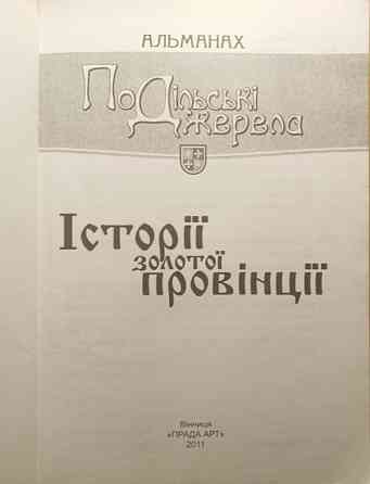 Книжка"Історії золотої провінції" Дніпро