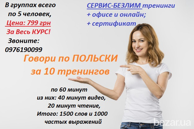 Доступное изучение Польского языка в Украине Кривий Ріг - зображення 6