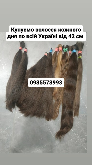 Продать волосы, продати волосся дорого по всій Україні від 42 см -0935573993 Київ - зображення 1