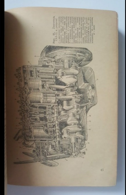 А.В.Карягин, Г.М. Соловьев УСТРОЙСТВО, ОБСЛУЖИВАНИЕ И ПРАВИЛА ДВИЖЕНИЯ АВТОМОБИЛЕЙ Львов - изображение 2