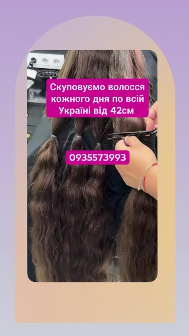 Продать волосся дорого по всій Україні від 42см+0935573993 Київ - зображення 1