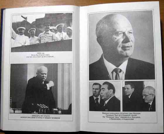 Тысяча и один день Никиты Сергеевича. Олег Гриневский Богодухов