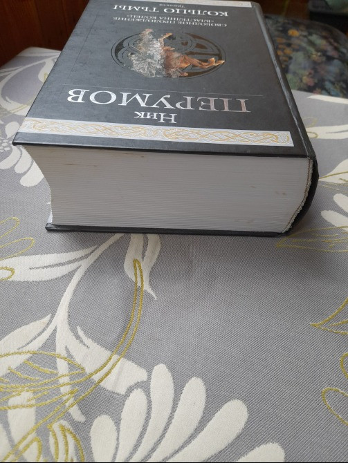 Ник Перумов кольцо Тьмы продолжение Властелин колец Гиганты фантастики фентези Запорожье - изображение 6