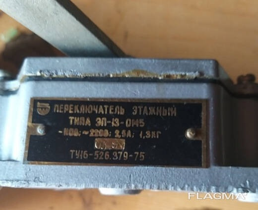 Перемикач поверховий ЭП-13-ОМ5 Суми - зображення 1