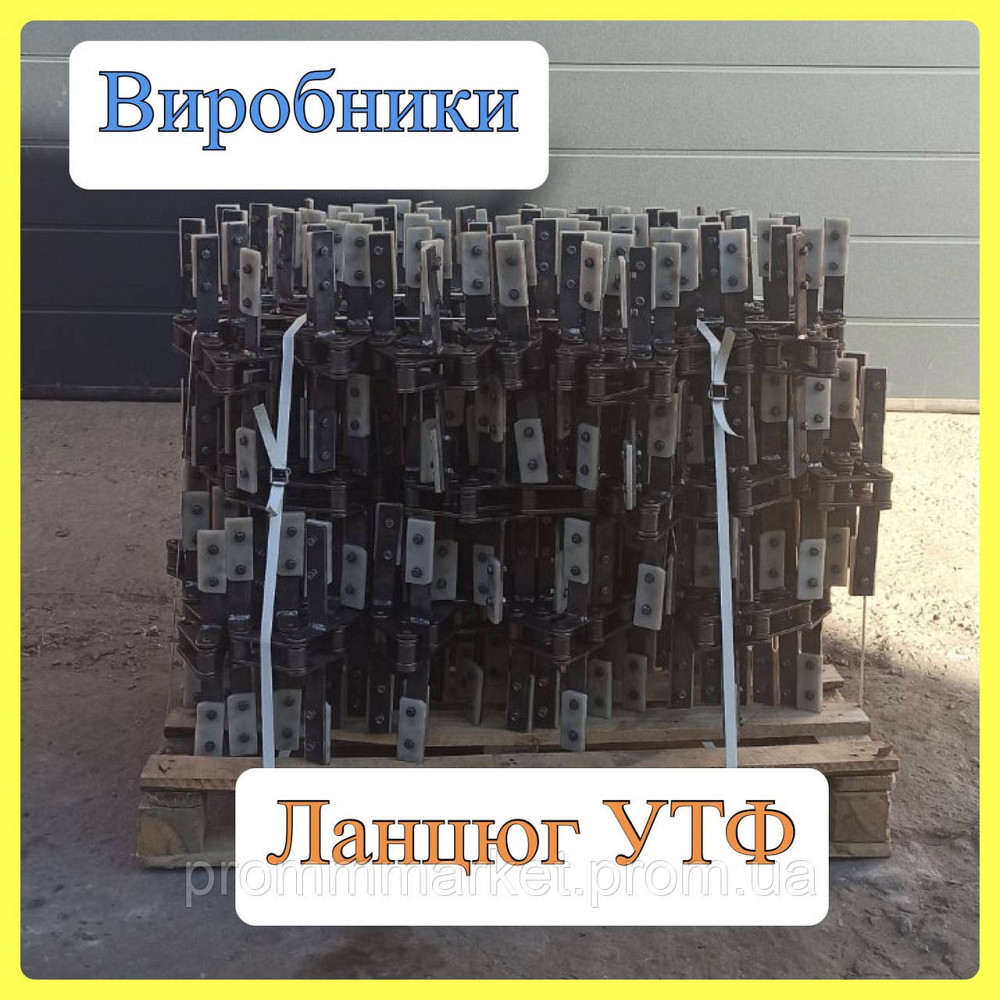 Цепь УТФ-500 Дніпро - зображення 3