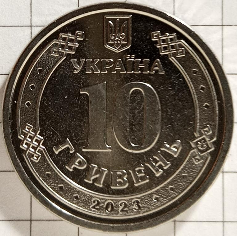 10 гривень 2023 рік "ППО" Дніпро - зображення 2